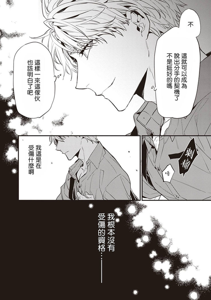 Daken ni Chuui! | 小心劣犬! Ch. 1-2