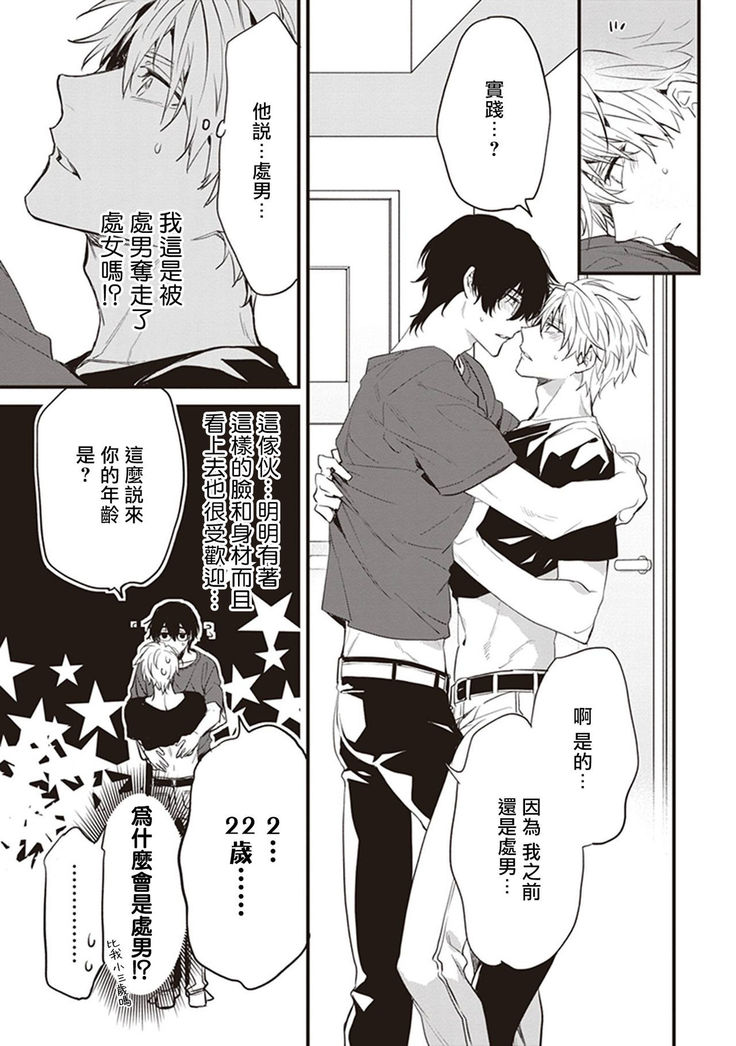 Daken ni Chuui! | 小心劣犬! Ch. 1-2