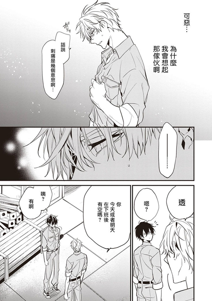 Daken ni Chuui! | 小心劣犬! Ch. 1-2