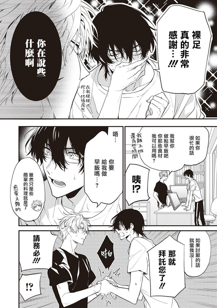 Daken ni Chuui! | 小心劣犬! Ch. 1-2