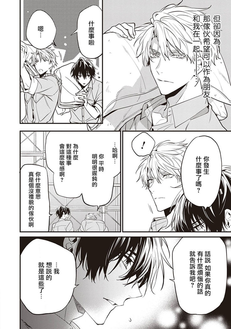 Daken ni Chuui! | 小心劣犬! Ch. 1-2