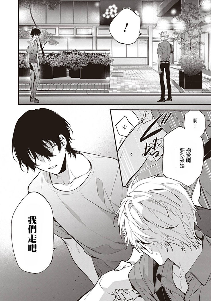 Daken ni Chuui! | 小心劣犬! Ch. 1-2