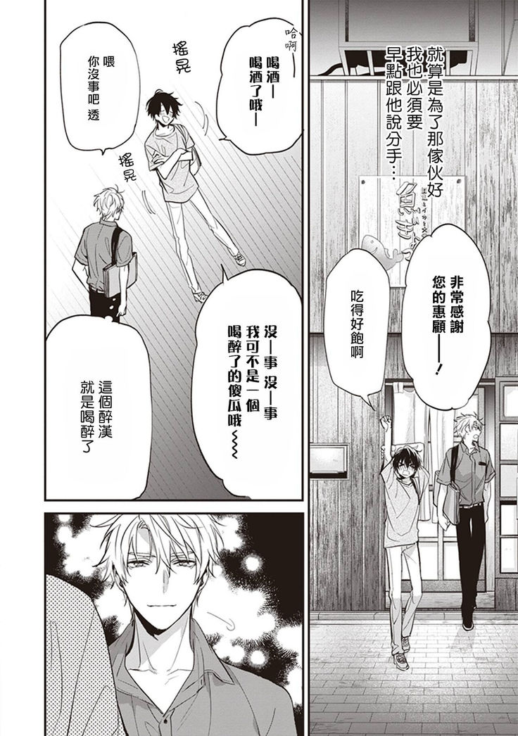 Daken ni Chuui! | 小心劣犬! Ch. 1-2