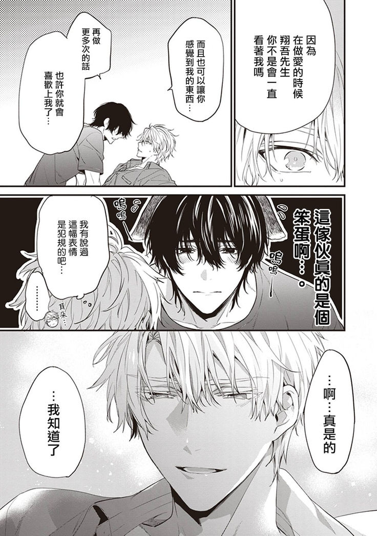Daken ni Chuui! | 小心劣犬! Ch. 1-2