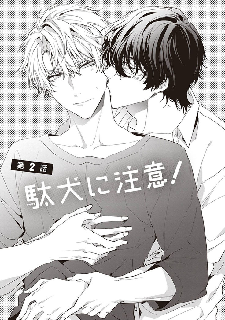 Daken ni Chuui! | 小心劣犬! Ch. 1-2