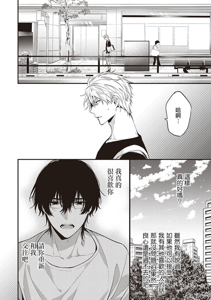 Daken ni Chuui! | 小心劣犬! Ch. 1-2