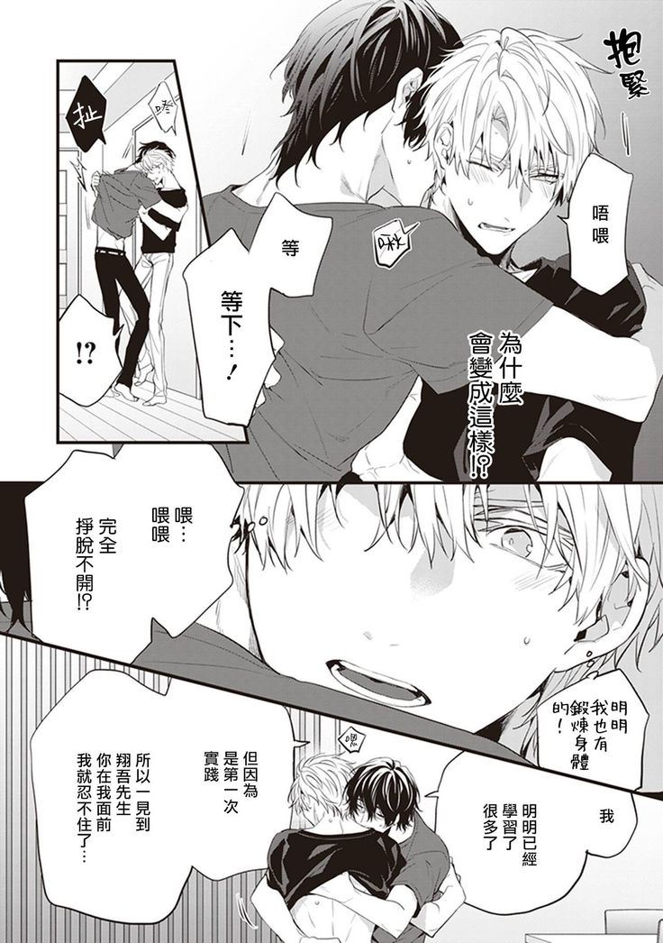 Daken ni Chuui! | 小心劣犬! Ch. 1-2