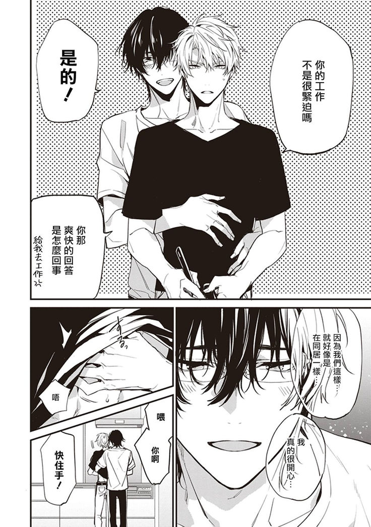 Daken ni Chuui! | 小心劣犬! Ch. 1-2