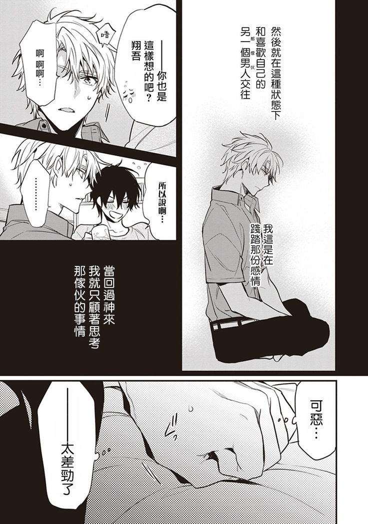 Daken ni Chuui! | 小心劣犬! Ch. 1-2