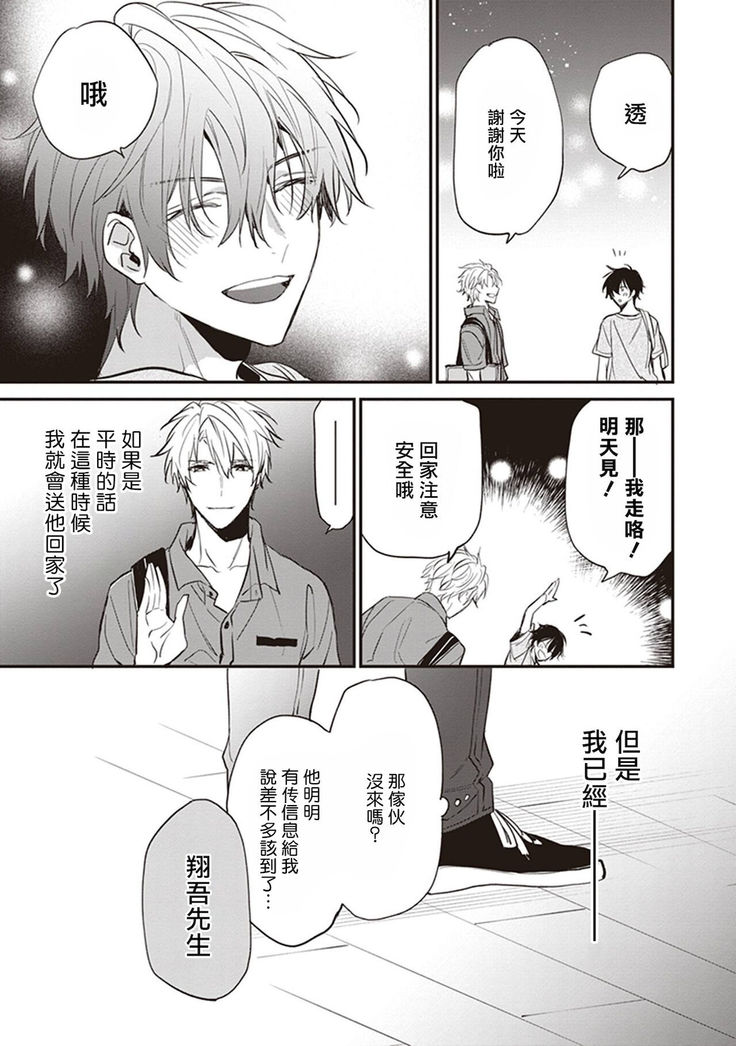 Daken ni Chuui! | 小心劣犬! Ch. 1-2