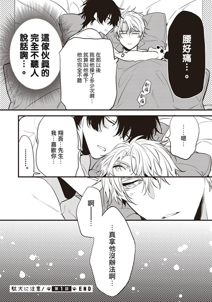 Daken ni Chuui! | 小心劣犬! Ch. 1-2