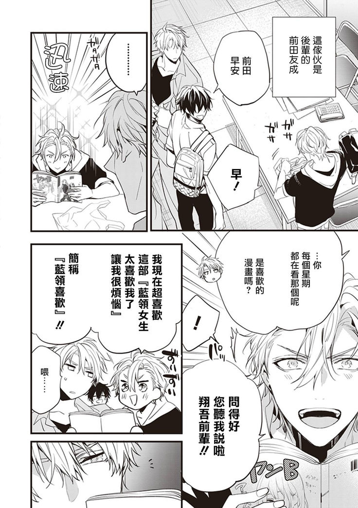 Daken ni Chuui! | 小心劣犬! Ch. 1-2