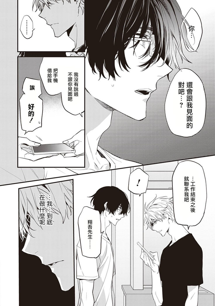Daken ni Chuui! | 小心劣犬! Ch. 1-2