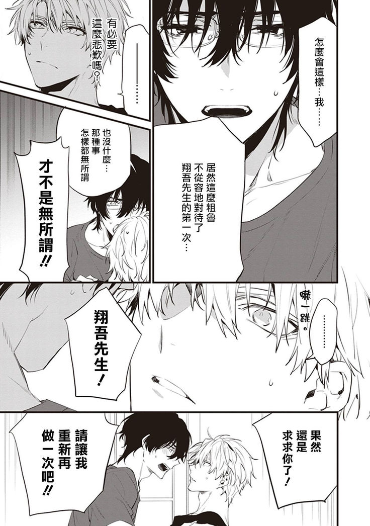 Daken ni Chuui! | 小心劣犬! Ch. 1-2