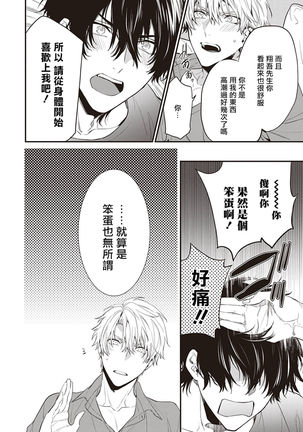 Daken ni Chuui! | 小心劣犬! Ch. 1-2 Page #130