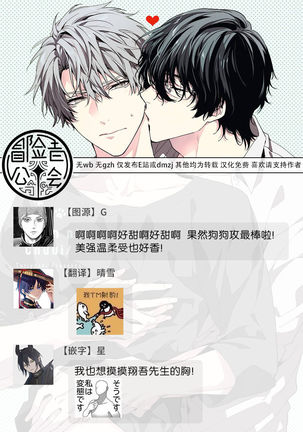 Daken ni Chuui! | 小心劣犬! Ch. 1-2 Page #74