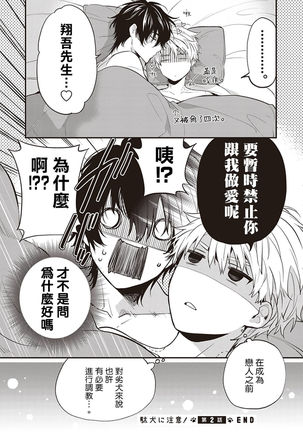 Daken ni Chuui! | 小心劣犬! Ch. 1-2 Page #140