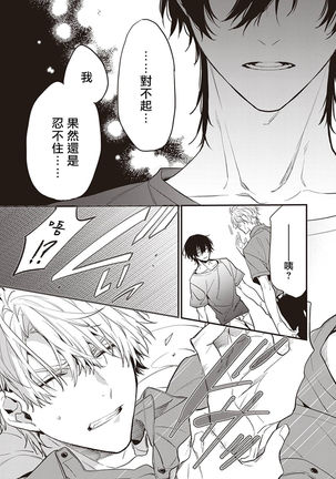 Daken ni Chuui! | 小心劣犬! Ch. 1-2 Page #121