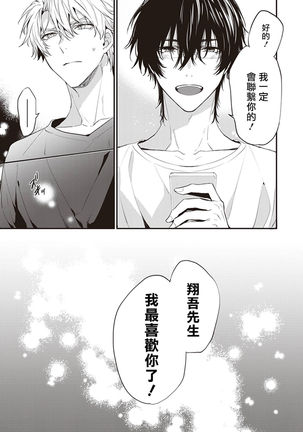 Daken ni Chuui! | 小心劣犬! Ch. 1-2 Page #85