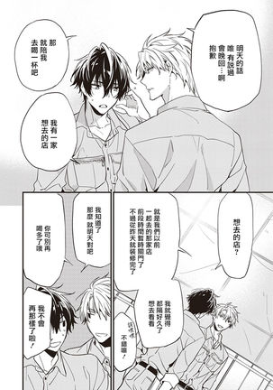 Daken ni Chuui! | 小心劣犬! Ch. 1-2 Page #94
