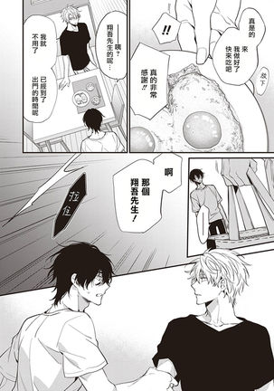 Daken ni Chuui! | 小心劣犬! Ch. 1-2 Page #82
