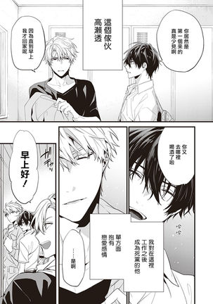 Daken ni Chuui! | 小心劣犬! Ch. 1-2 Page #14