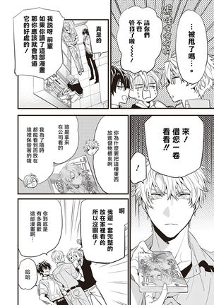 Daken ni Chuui! | 小心劣犬! Ch. 1-2 Page #17