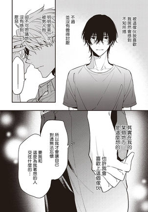 Daken ni Chuui! | 小心劣犬! Ch. 1-2 Page #120