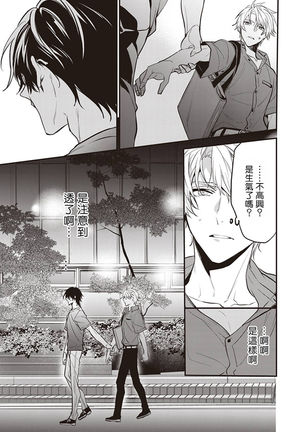 Daken ni Chuui! | 小心劣犬! Ch. 1-2 Page #113