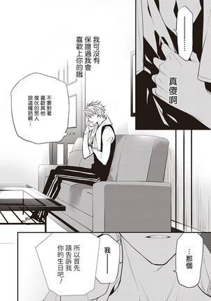 Daken ni Chuui! | 小心劣犬! Ch. 1-2 Page #102