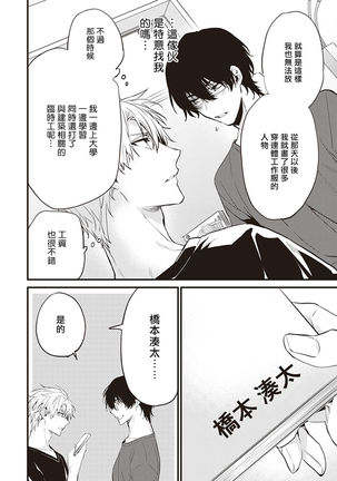 Daken ni Chuui! | 小心劣犬! Ch. 1-2 Page #43