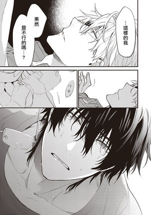 Daken ni Chuui! | 小心劣犬! Ch. 1-2 Page #125