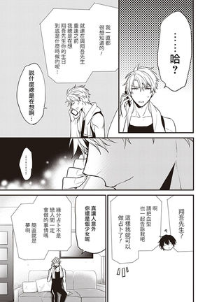Daken ni Chuui! | 小心劣犬! Ch. 1-2 Page #103