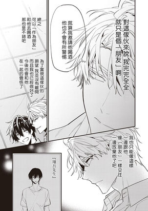Daken ni Chuui! | 小心劣犬! Ch. 1-2 Page #95