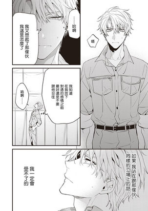 Daken ni Chuui! | 小心劣犬! Ch. 1-2 Page #96