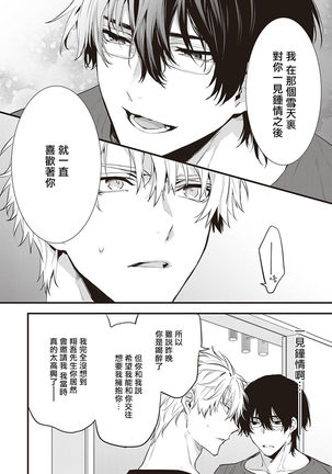 Daken ni Chuui! | 小心劣犬! Ch. 1-2 Page #45