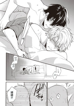 Daken ni Chuui! | 小心劣犬! Ch. 1-2 Page #138
