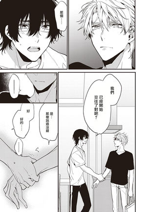 Daken ni Chuui! | 小心劣犬! Ch. 1-2 Page #83