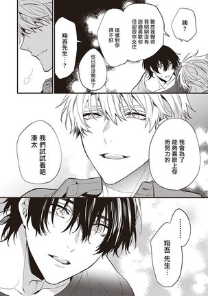 Daken ni Chuui! | 小心劣犬! Ch. 1-2 Page #132