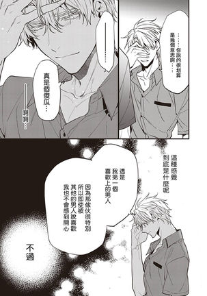 Daken ni Chuui! | 小心劣犬! Ch. 1-2 Page #119