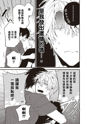 Daken ni Chuui! | 小心劣犬! Ch. 1-2 Page #46