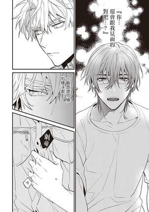 Daken ni Chuui! | 小心劣犬! Ch. 1-2 Page #92