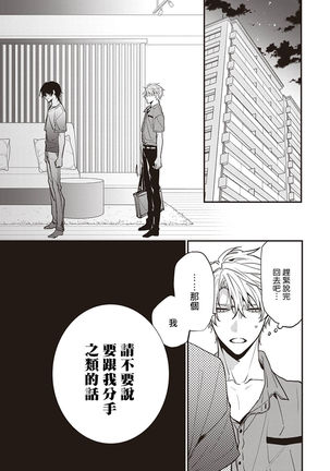 Daken ni Chuui! | 小心劣犬! Ch. 1-2 Page #115