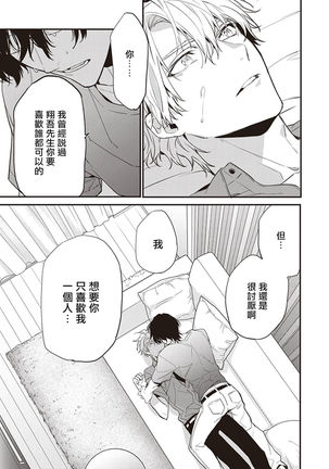 Daken ni Chuui! | 小心劣犬! Ch. 1-2 Page #123