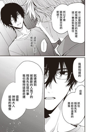 Daken ni Chuui! | 小心劣犬! Ch. 1-2 Page #117