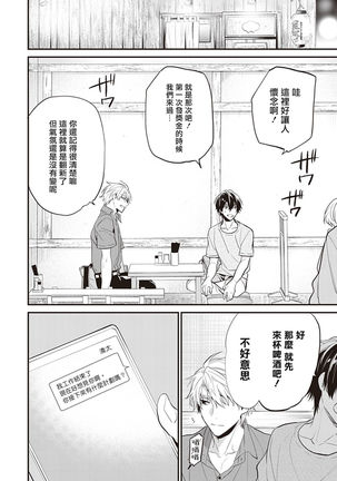 Daken ni Chuui! | 小心劣犬! Ch. 1-2 Page #106