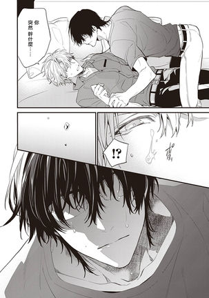 Daken ni Chuui! | 小心劣犬! Ch. 1-2 Page #122