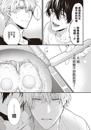 Daken ni Chuui! | 小心劣犬! Ch. 1-2 Page #79