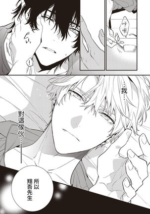 Daken ni Chuui! | 小心劣犬! Ch. 1-2 Page #127