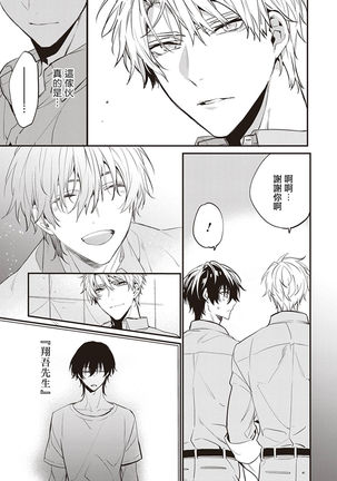 Daken ni Chuui! | 小心劣犬! Ch. 1-2 Page #91